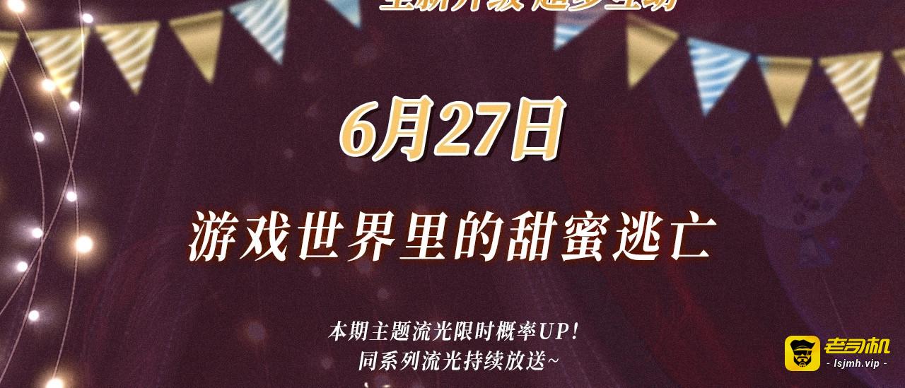 特典公开：游戏世界里的甜蜜逃亡 第 3 页