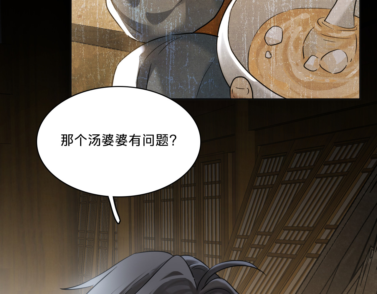 第十一话：汤婆婆的甜汤 第 16 页
