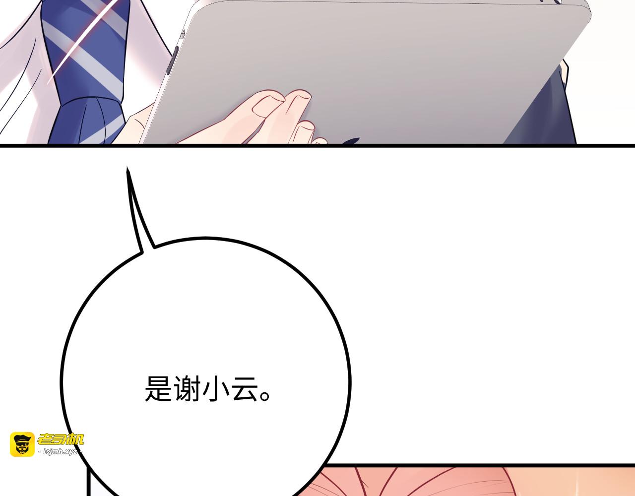 第134话 或许能成为我的武器 第 23 页