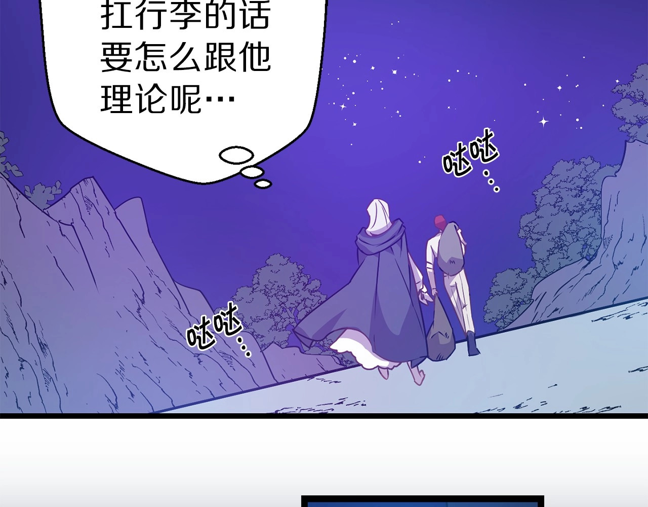 第4话 如何度过第一个夜晚 第 80 页