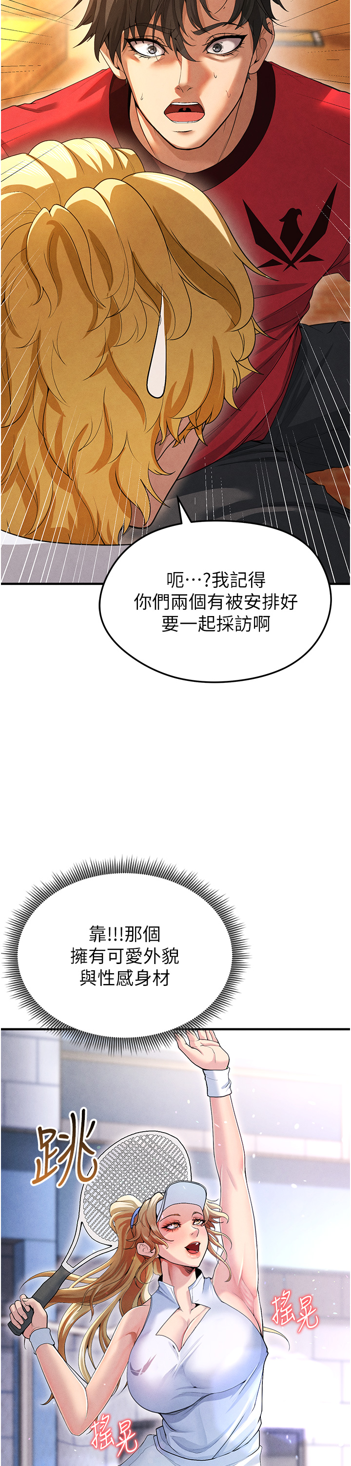第9话 - 随传随到肉便器 第 20 页