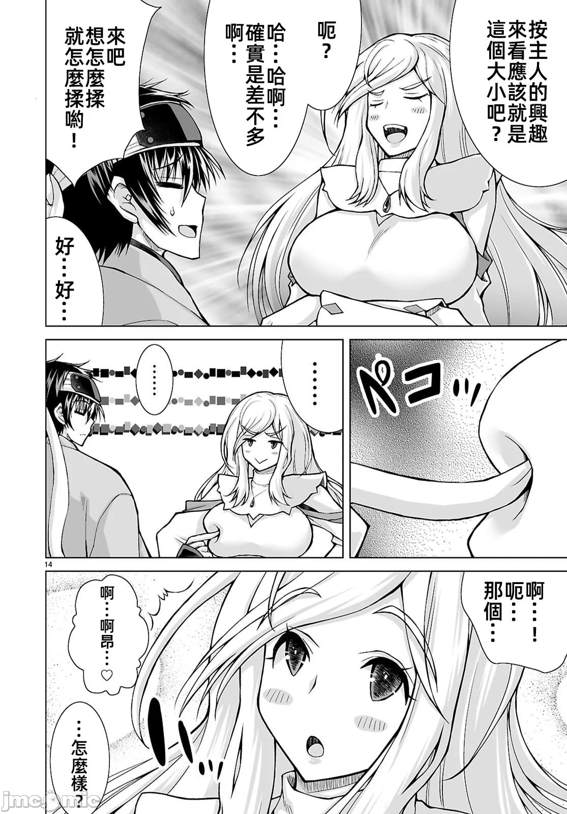 被招唤到异世界获得斩击异能开启简单模式 [神代家家长 止田卓史 矶カズナリ] 异世界に召唤されたんだけど、なんでも斩れてしまう権能を手に入れたのでイージーモードでした。 第17话 - 14