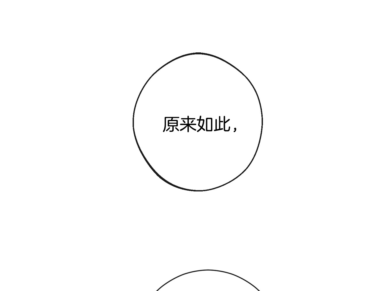 第94话 偷听 第 166 页