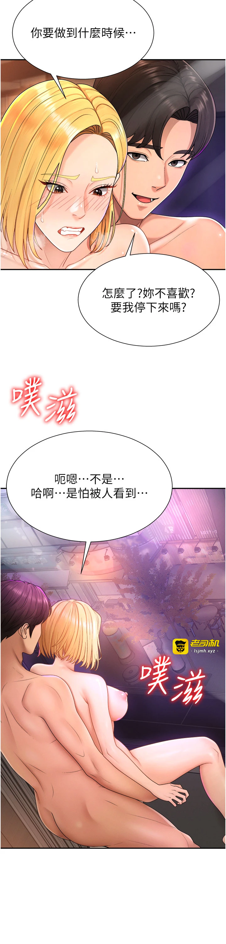第25话 - 同时达到高潮的两人 第 5 页