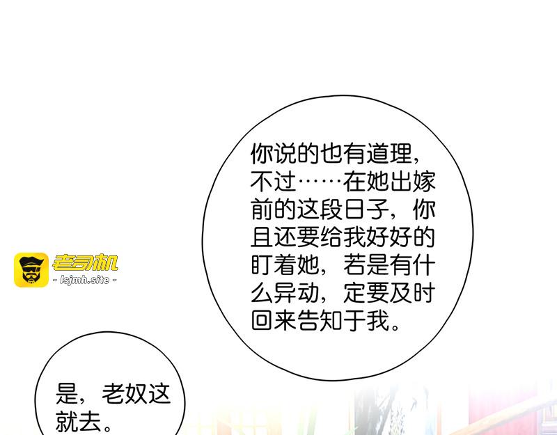 第11话：少爷出事了！ 第 17 页