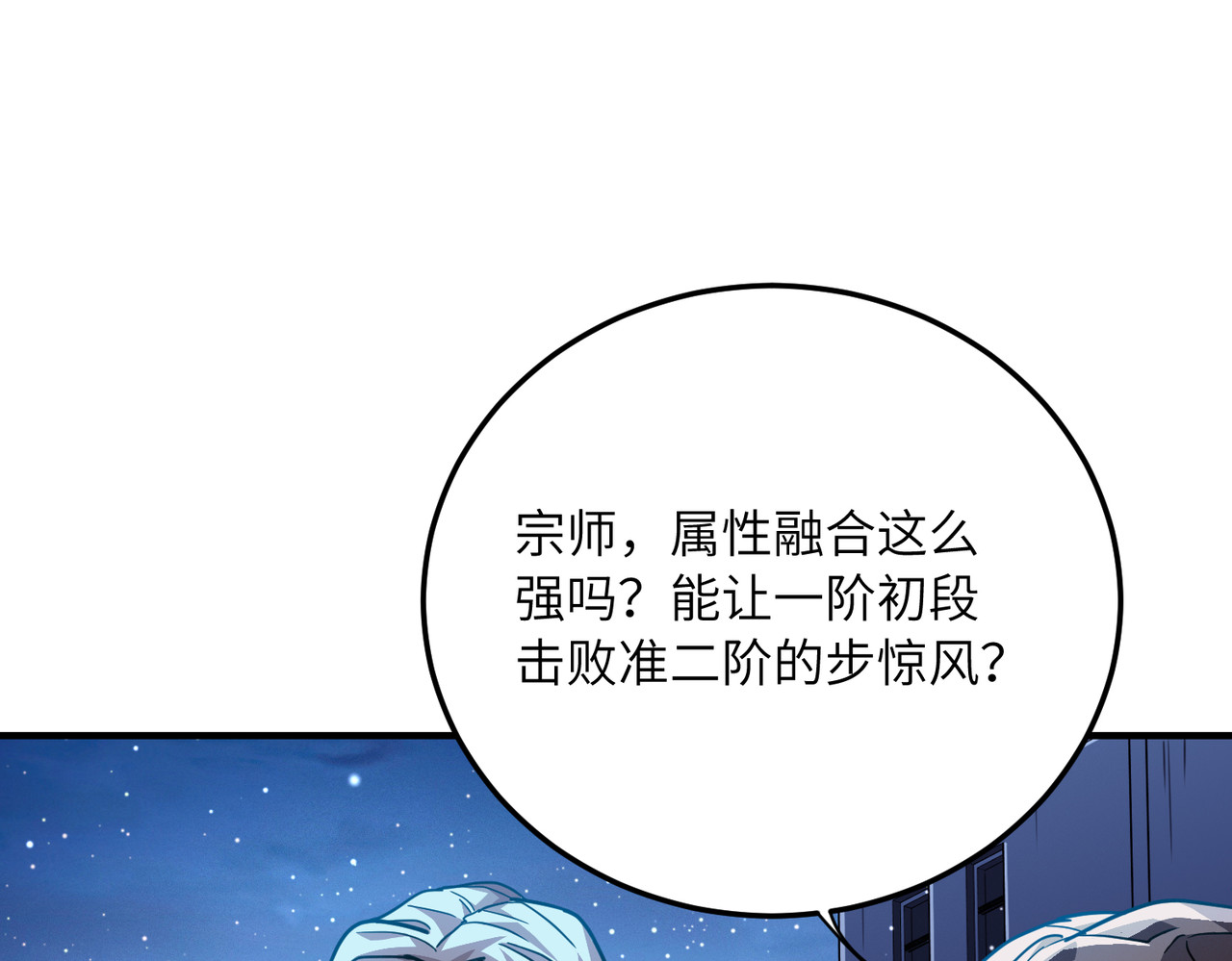 020话：震撼宗师强者 第 116 页