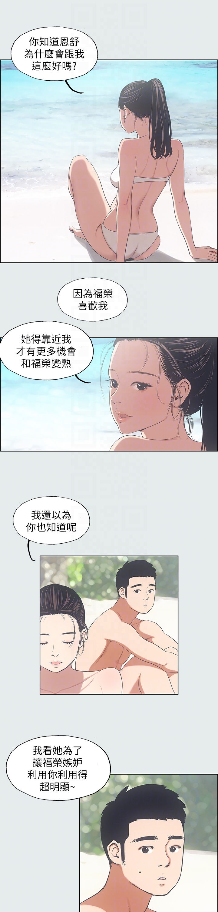 第9话 - 恩舒的目的 第 10 页