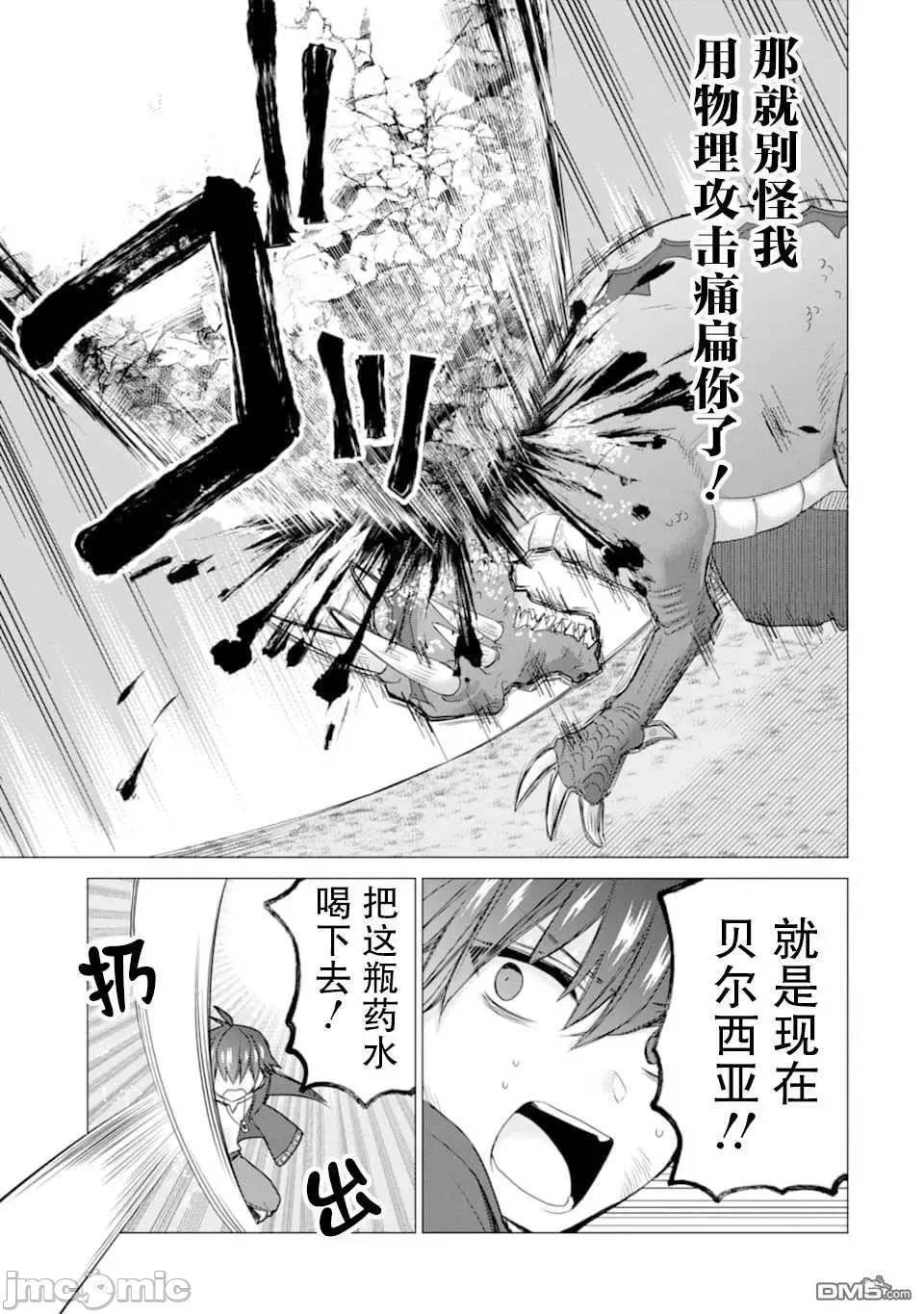被冒险者开除后作为炼金术师重新启航！ [绿茶汉化组] [佐々木さざめき/绀野贤护/狮子唐/あれっくす] 冒険者をクビになったので、錬金术师として出直します! ~辺境开拓?よし、俺に任せとけ! 第14话 - 19