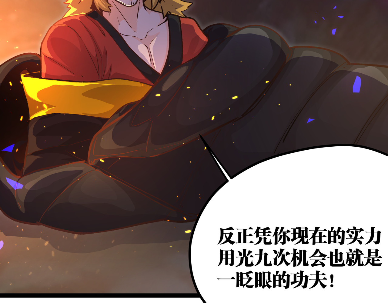 第12话 掌帝之九部——陆·吾 第 74 页