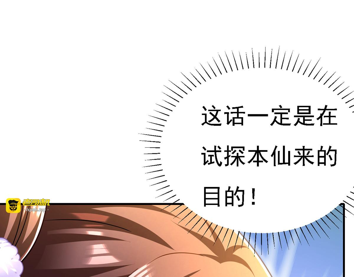 第52话 桃花瓣 第 33 页
