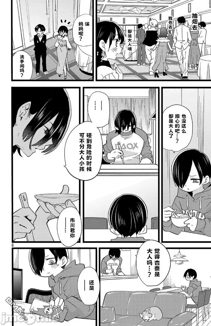 第195话 第 6 页