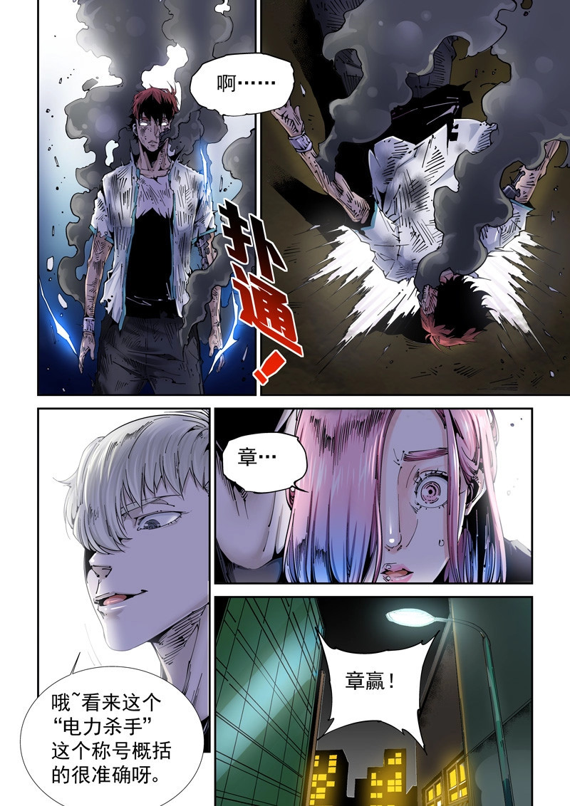 第111话 乌托邦篇111.断电 第 6 页