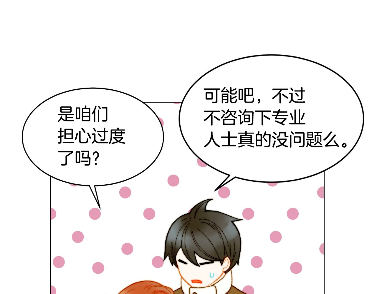 番外48 关系不是一般的好 第 34 页