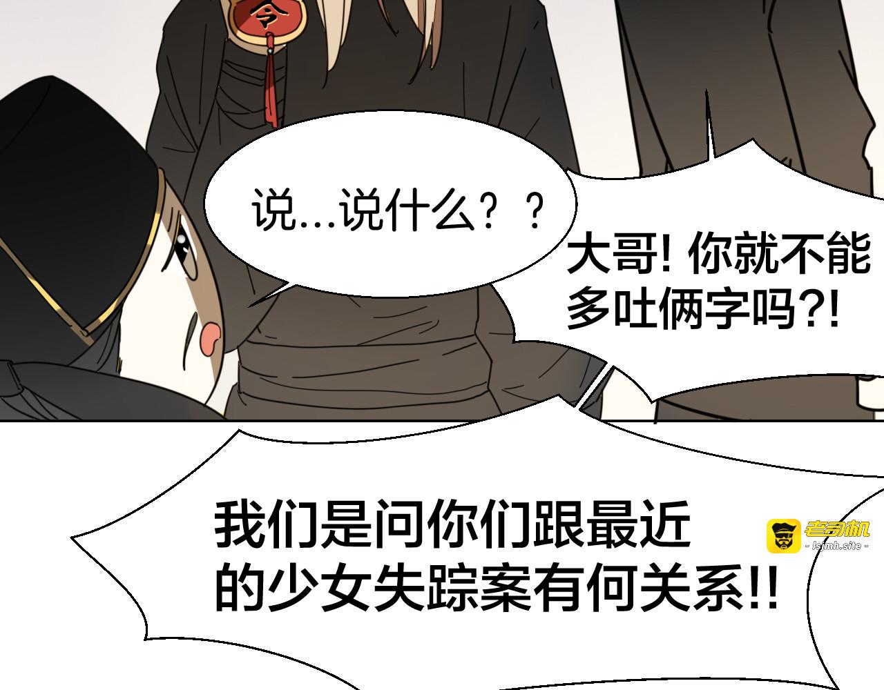 第15话 追查 第 75 页