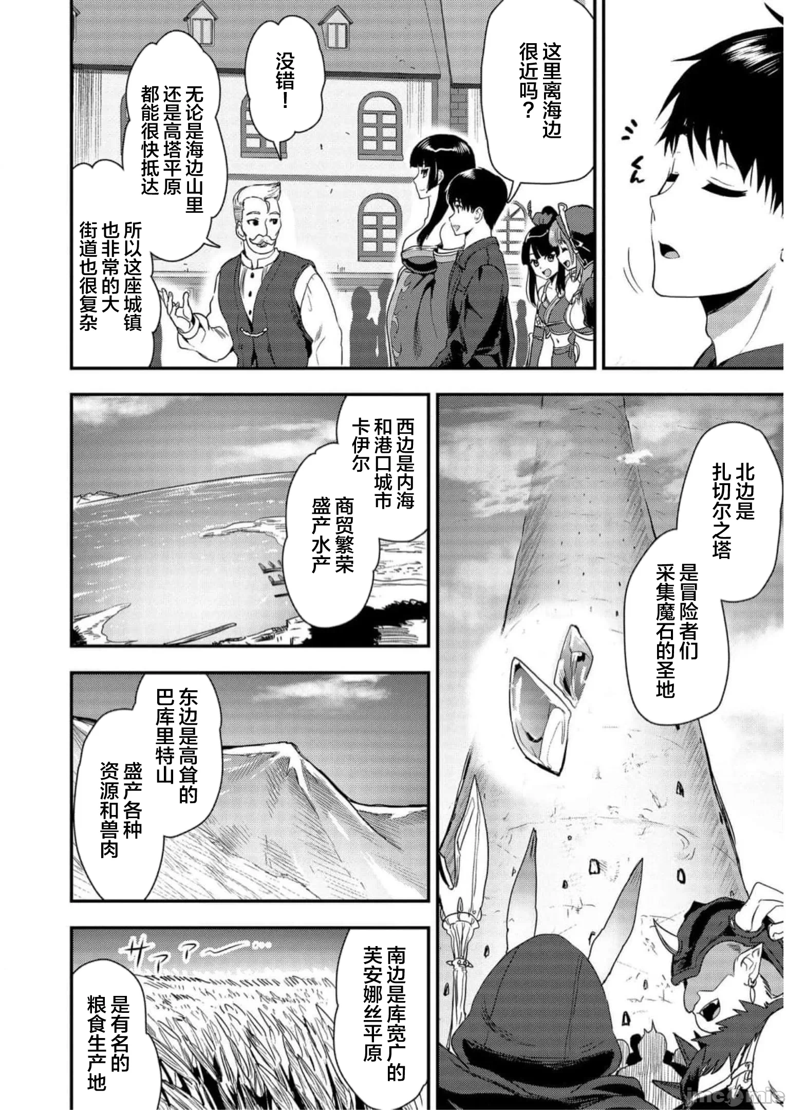 由魔剑师的魔剑开始的为了魔剑的后宫人生 [小岛纱] 魔剣师の魔剣による魔剣のためのハーレムライフ 第14话 - 24