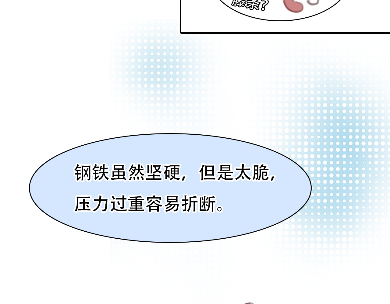 第35话 小胖的忧伤 第 64 页