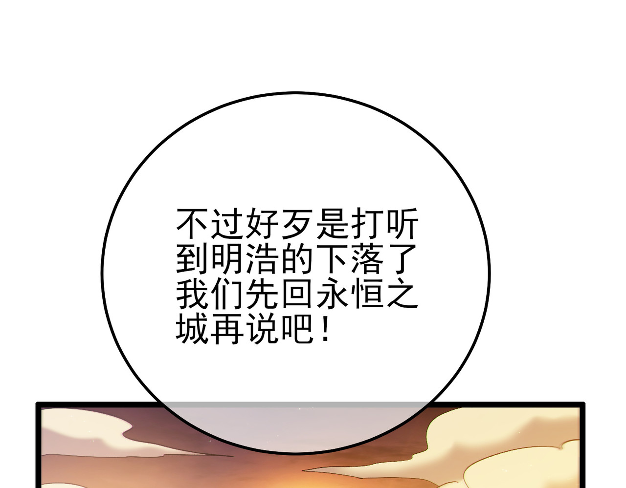 第106话 合体技—幽冥剑斗术 第 186 页