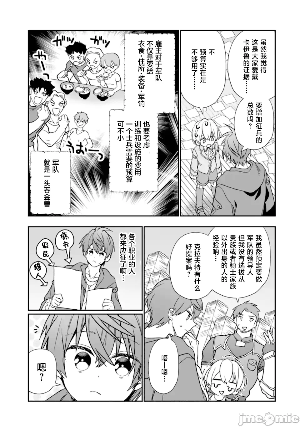 被冒险者开除后作为炼金术师重新启航！ [绿茶汉化组] [佐々木さざめき/绀野贤护/狮子唐/あれっくす] 冒険者をクビになったので、錬金术师として出直します! ~辺境开拓?よし、俺に任せとけ! 第31话 - 21