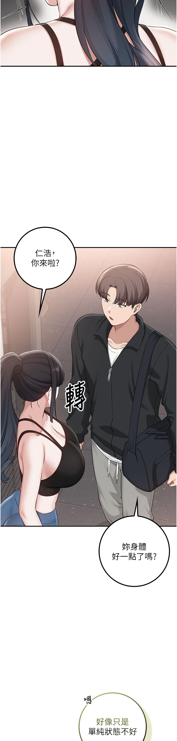 第32话 - 后宫再多添一人吗?! 第 29 页