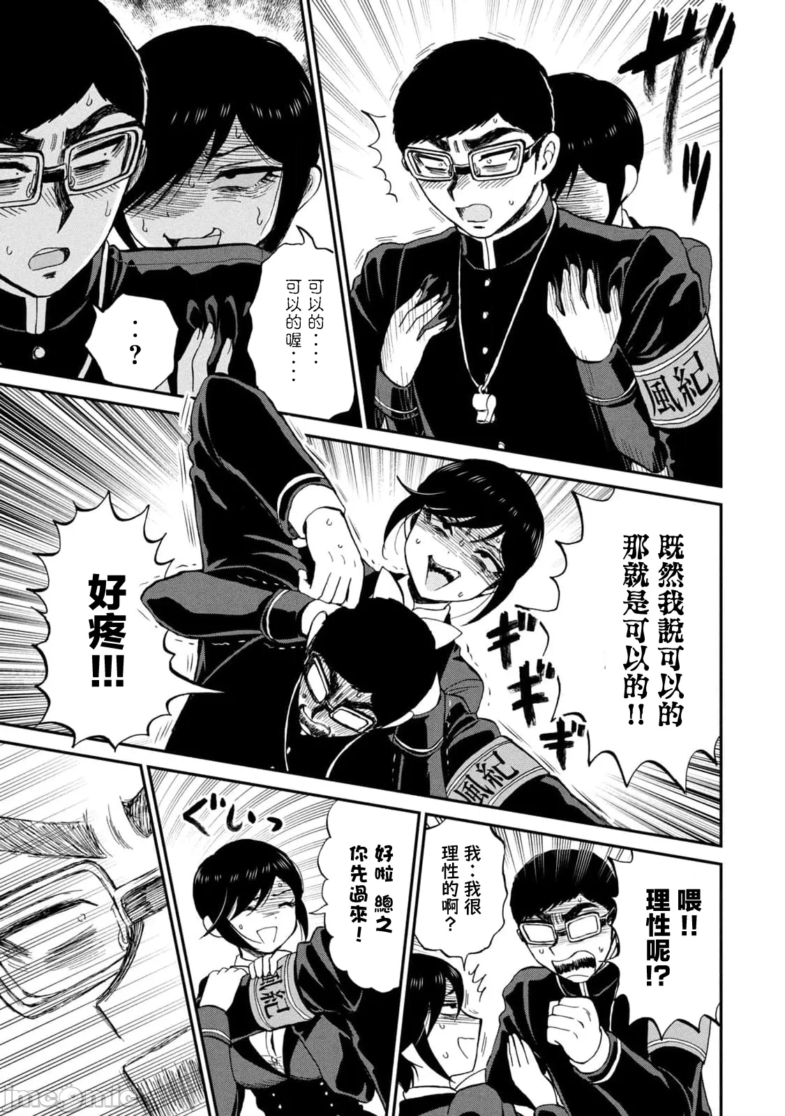 蛮横无理的大小姐正在感到苦闷 [鹅妈妈汉化组] [木下由一] あらくれお嬢様はもんもんしている 第41话 - 11