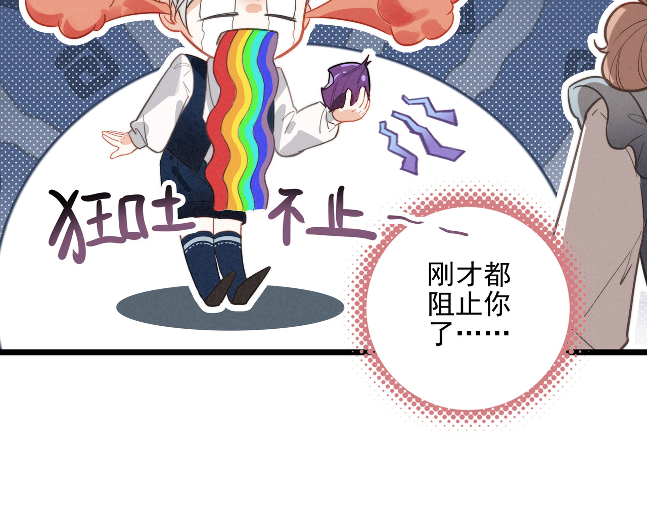 第8话 完美拿下哥哥！闯关结束！ 第 86 页