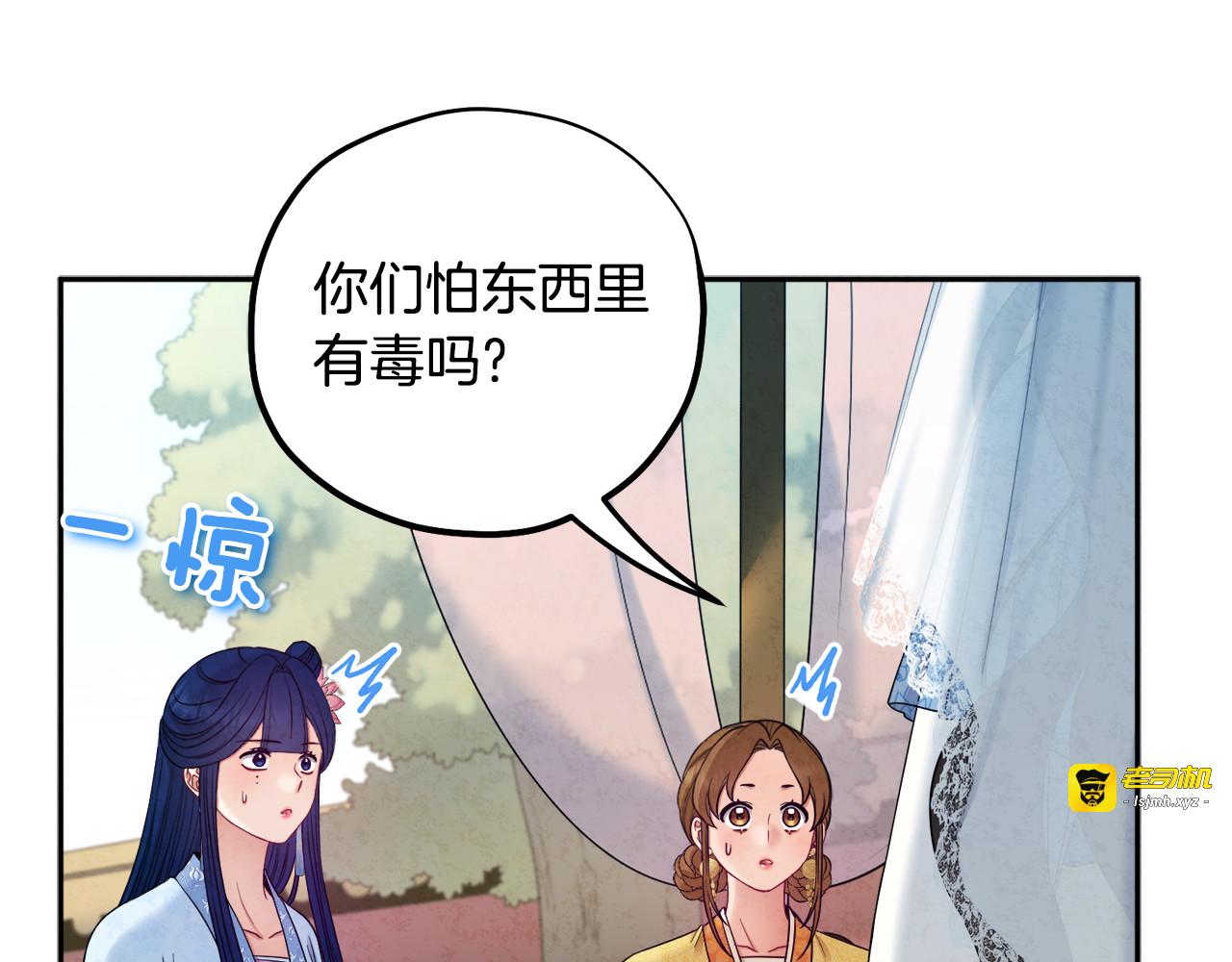 第66话 蓄意的阴谋 第 3 页