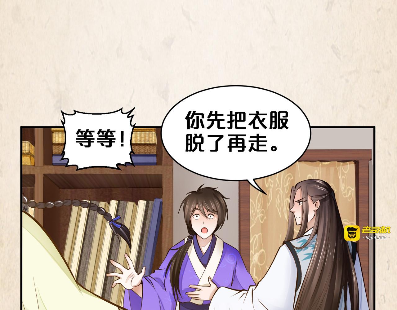 第34话 离间 第 21 页