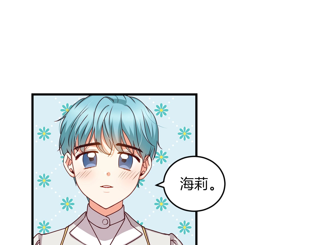 第25话 二哥道歉 第 82 页