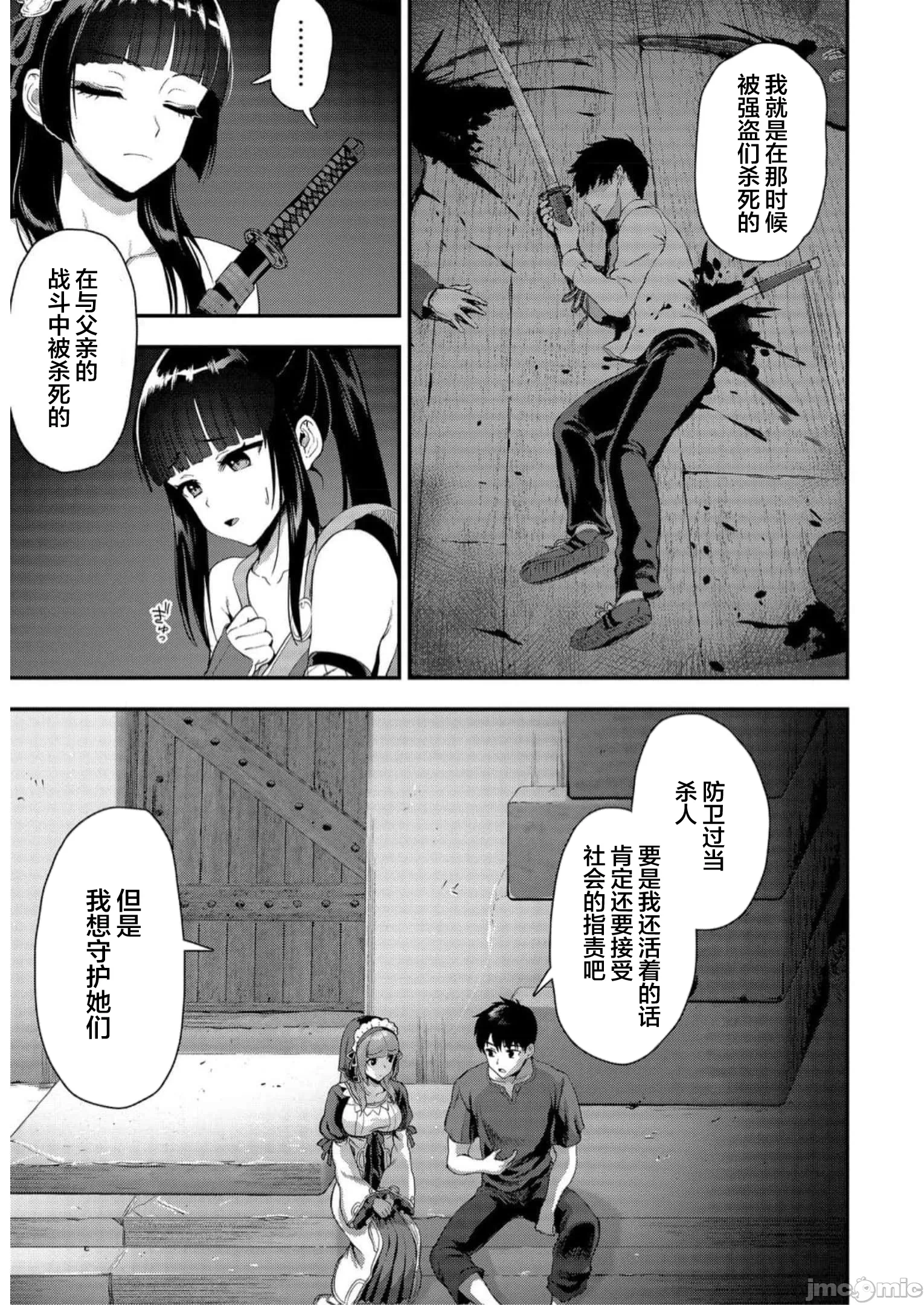 由魔剑师的魔剑开始的为了魔剑的后宫人生 [小岛纱] 魔剣师の魔剣による魔剣のためのハーレムライフ 第14话 - 7