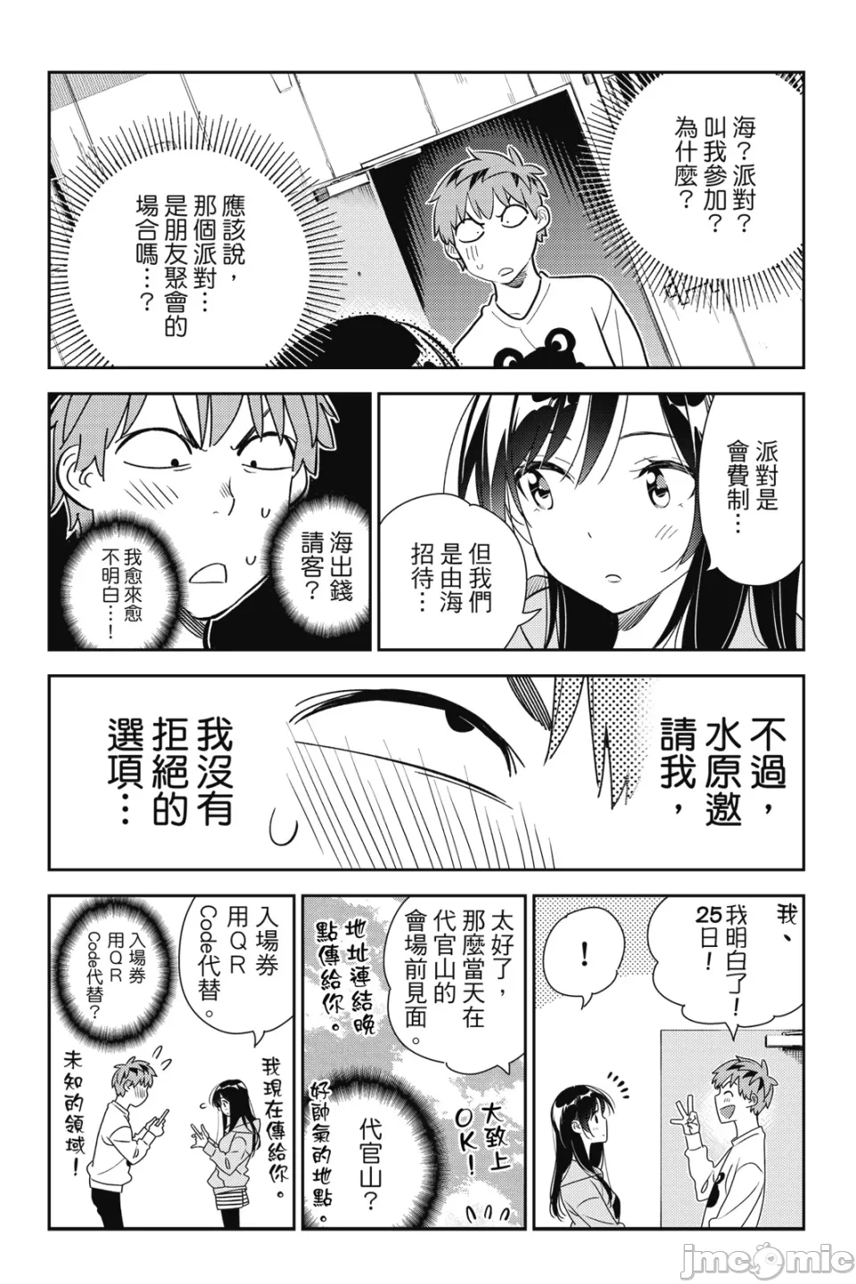 第33话 第 15 页