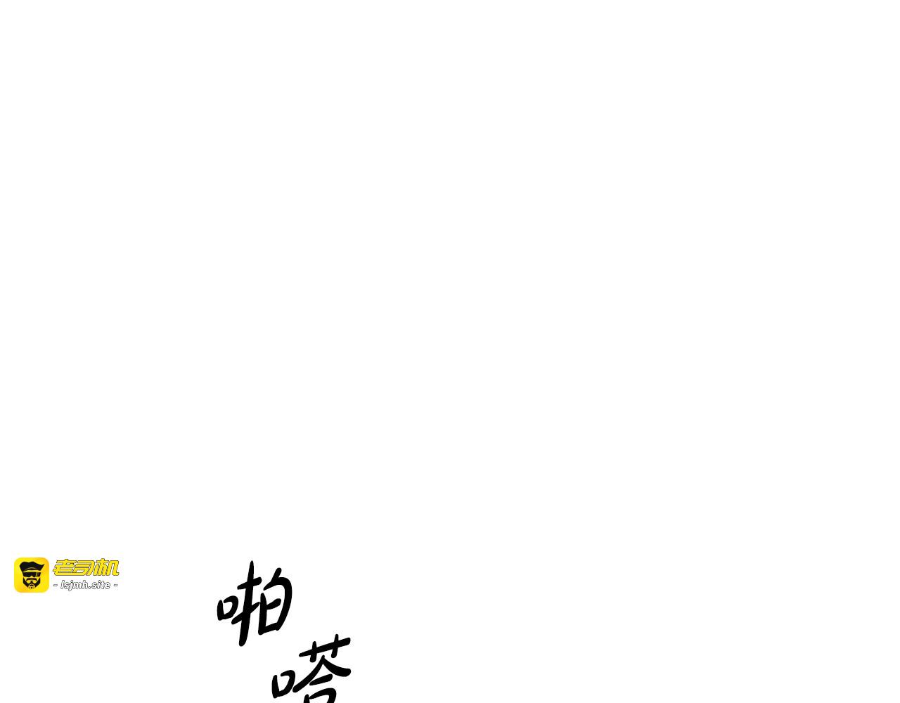 第30话 霸总温柔杀？ 第 89 页