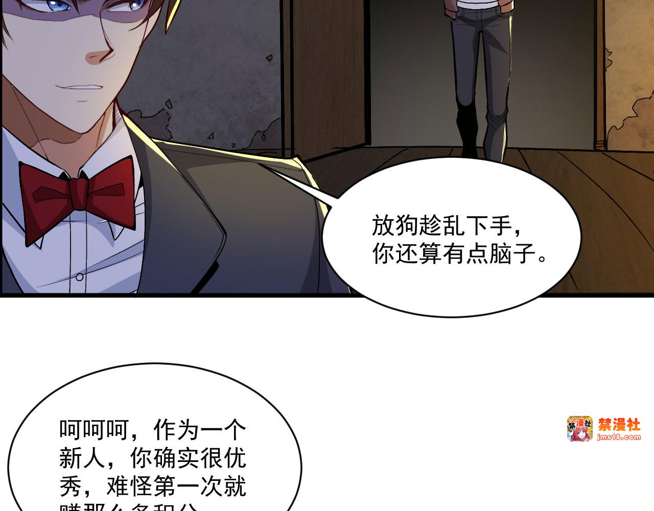 第15话 控制她可容易多了 第 71 页