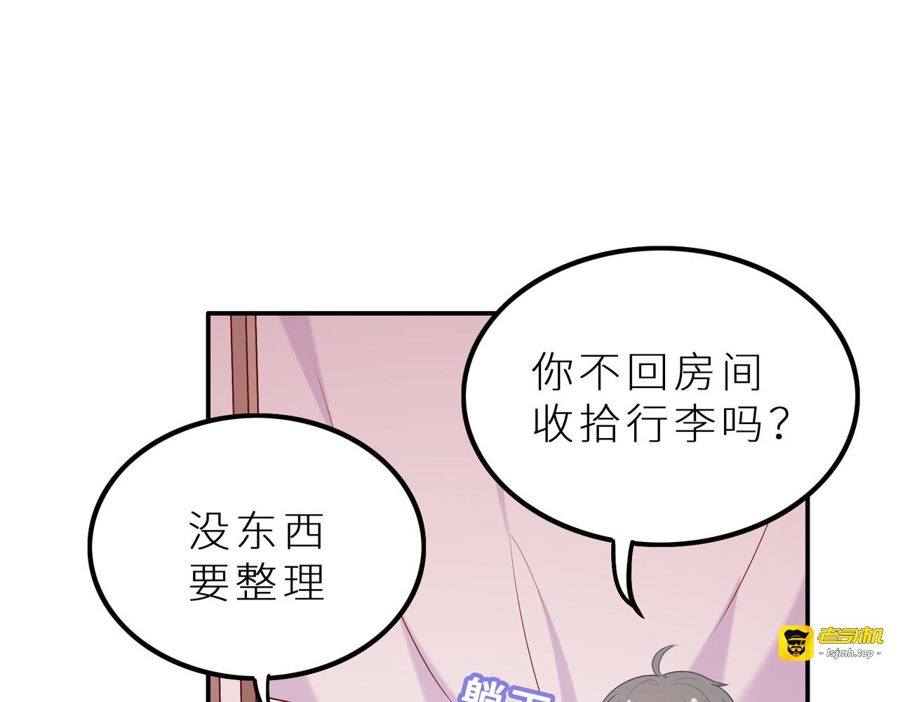 第31话 他吃醋了 第 79 页