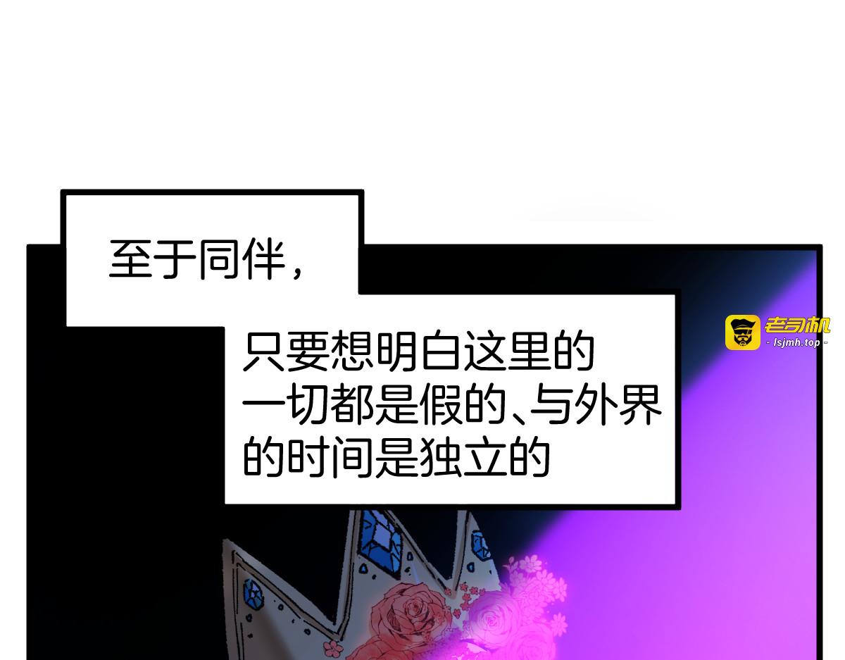 第243话 摆烂万岁！ 第 27 页