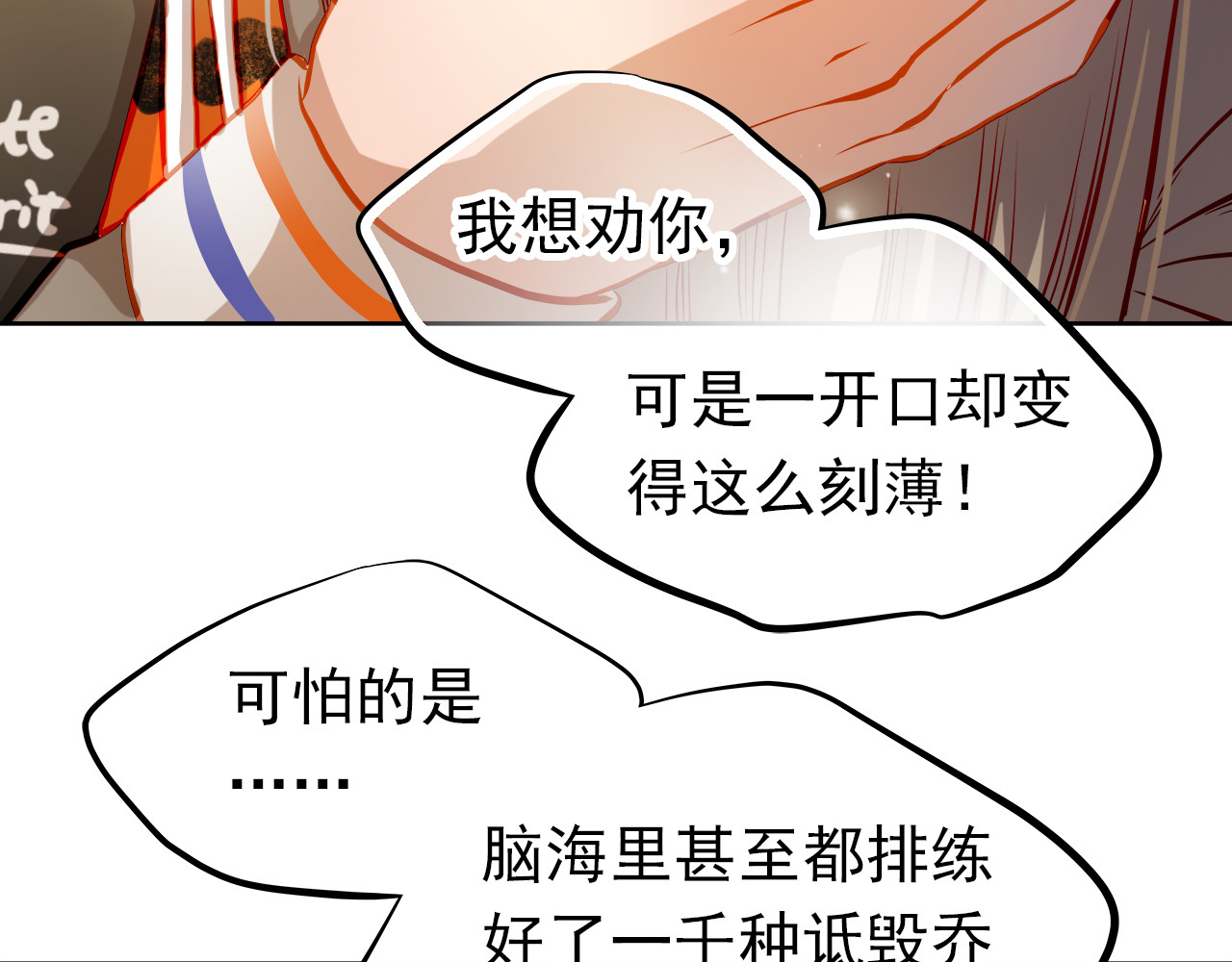 第25话 强势告白！ 第 4 页