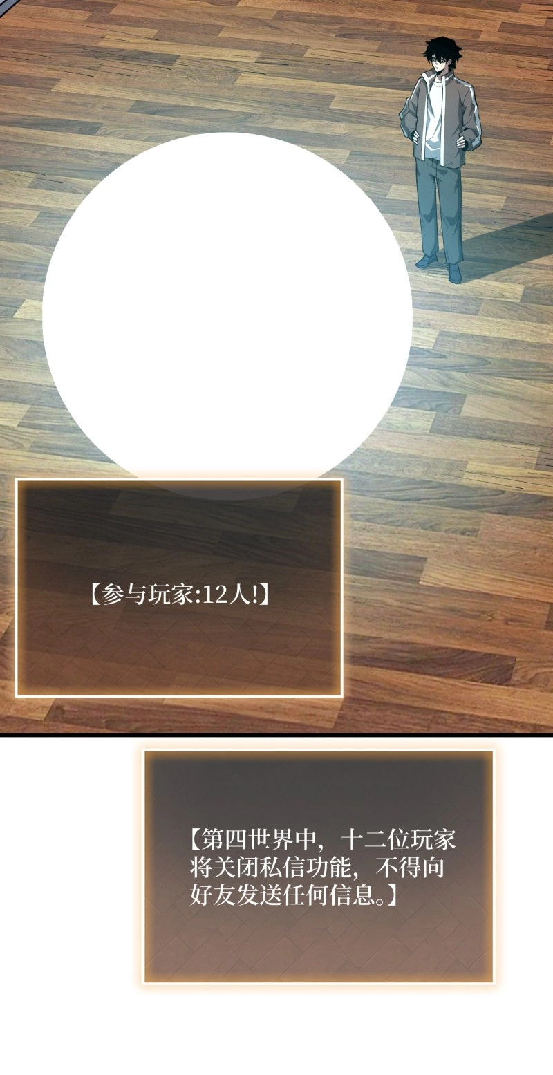 第87话 第87话 第四世界 第 18 页