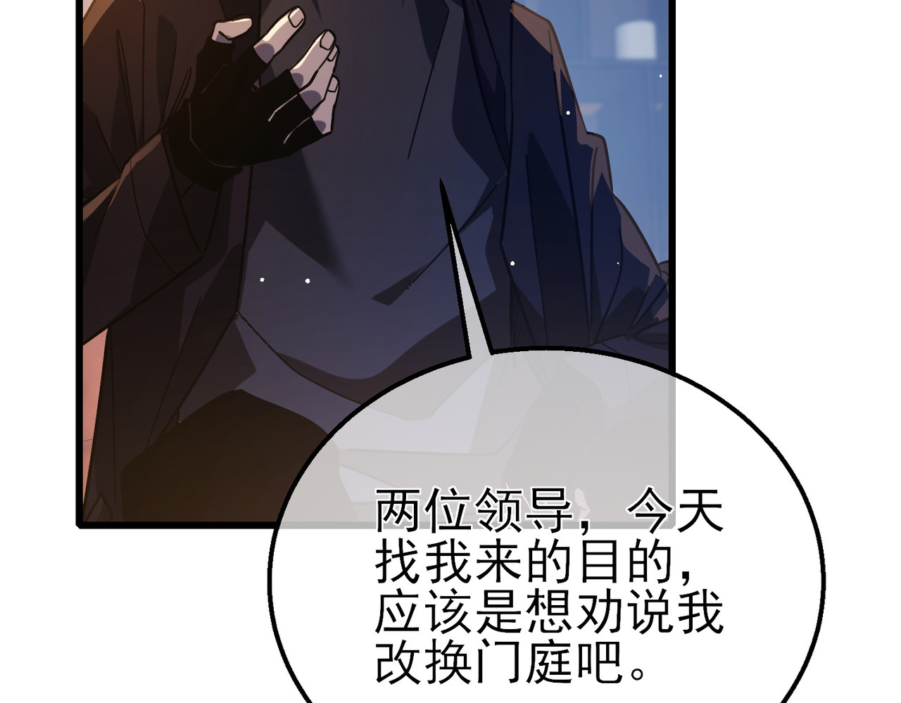 第43话 代打服务 第 88 页