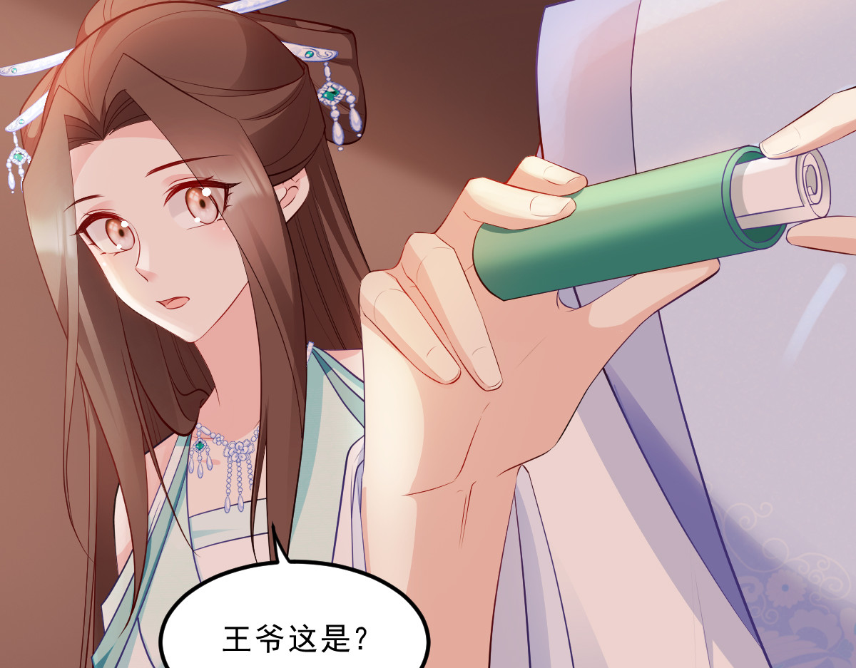 第127话：许你一世安然 第 86 页