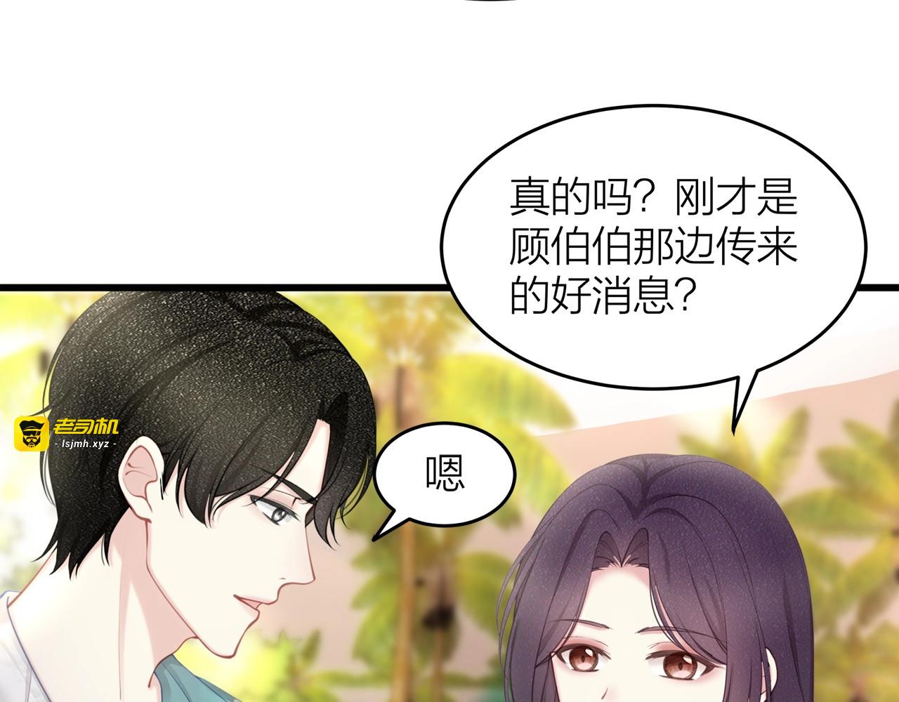 第49话 给小太太撑腰！ 第 69 页