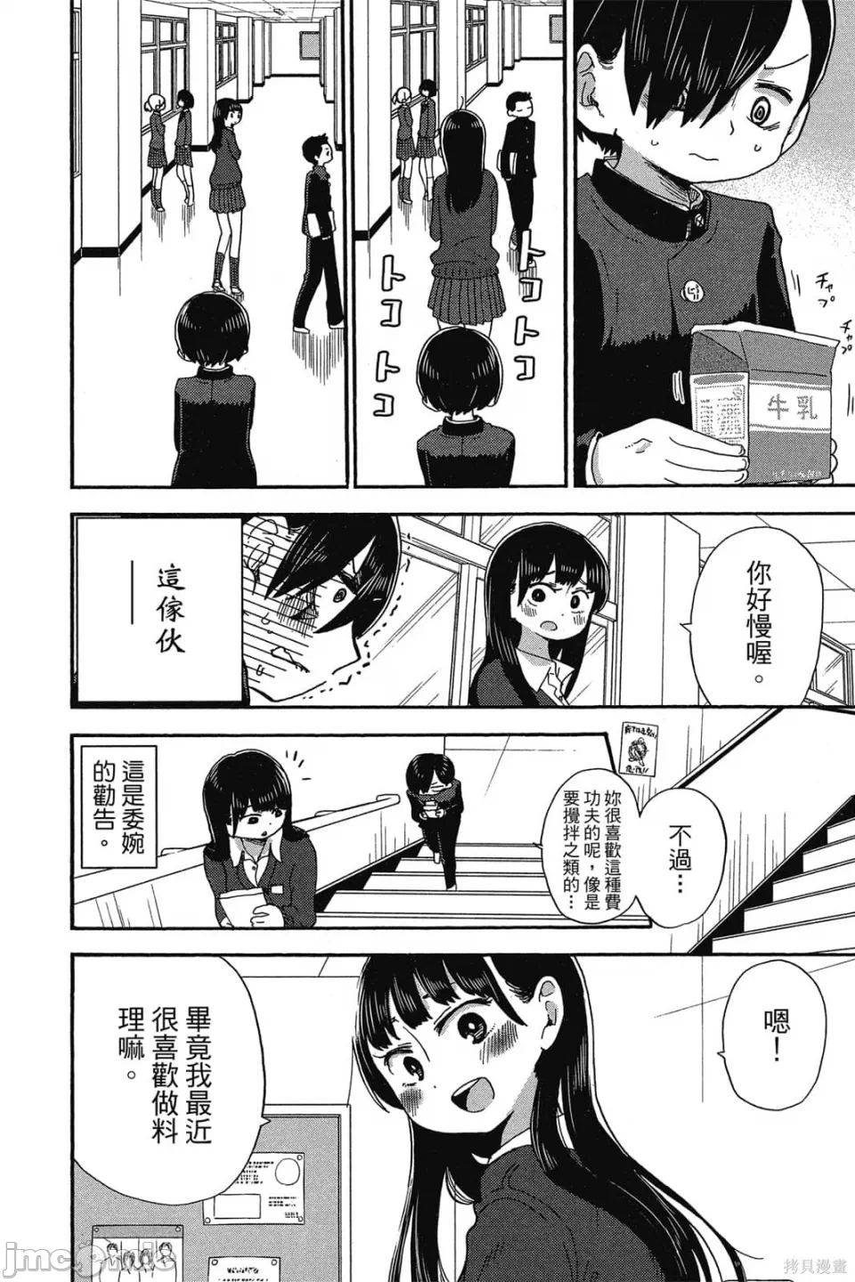 第4话 第 29 页