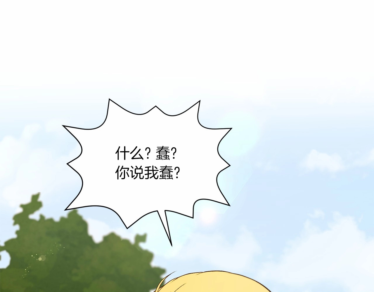 第13话 皇子的烦恼 第 112 页