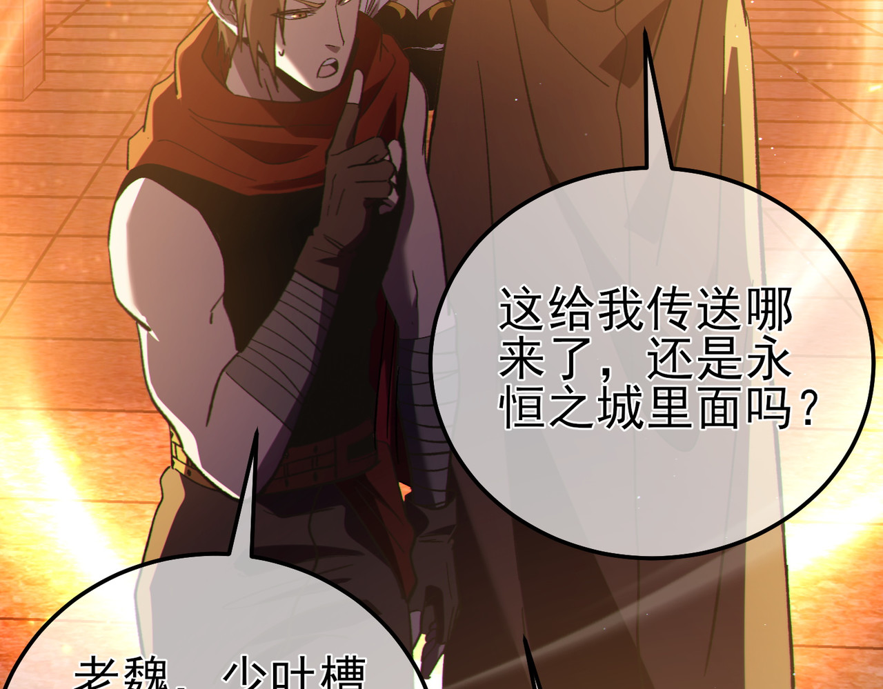 第111话 让你们见识我真正的实力！ 第 136 页