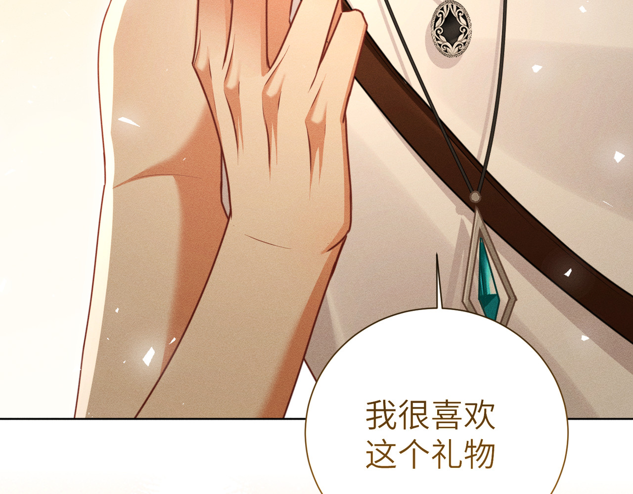 第14话：送给南南的礼物 第 106 页