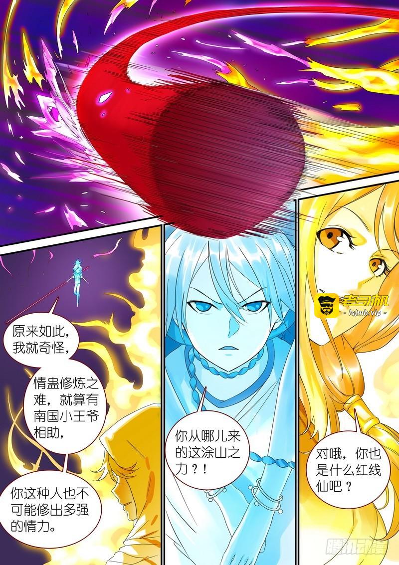 总317·李慕尘之图 第 3 页