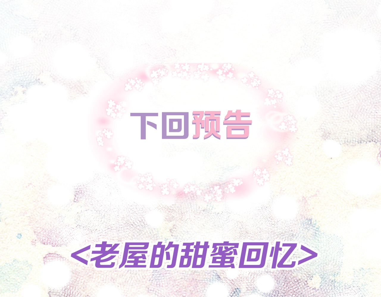 第5话 婚前协议 第 122 页