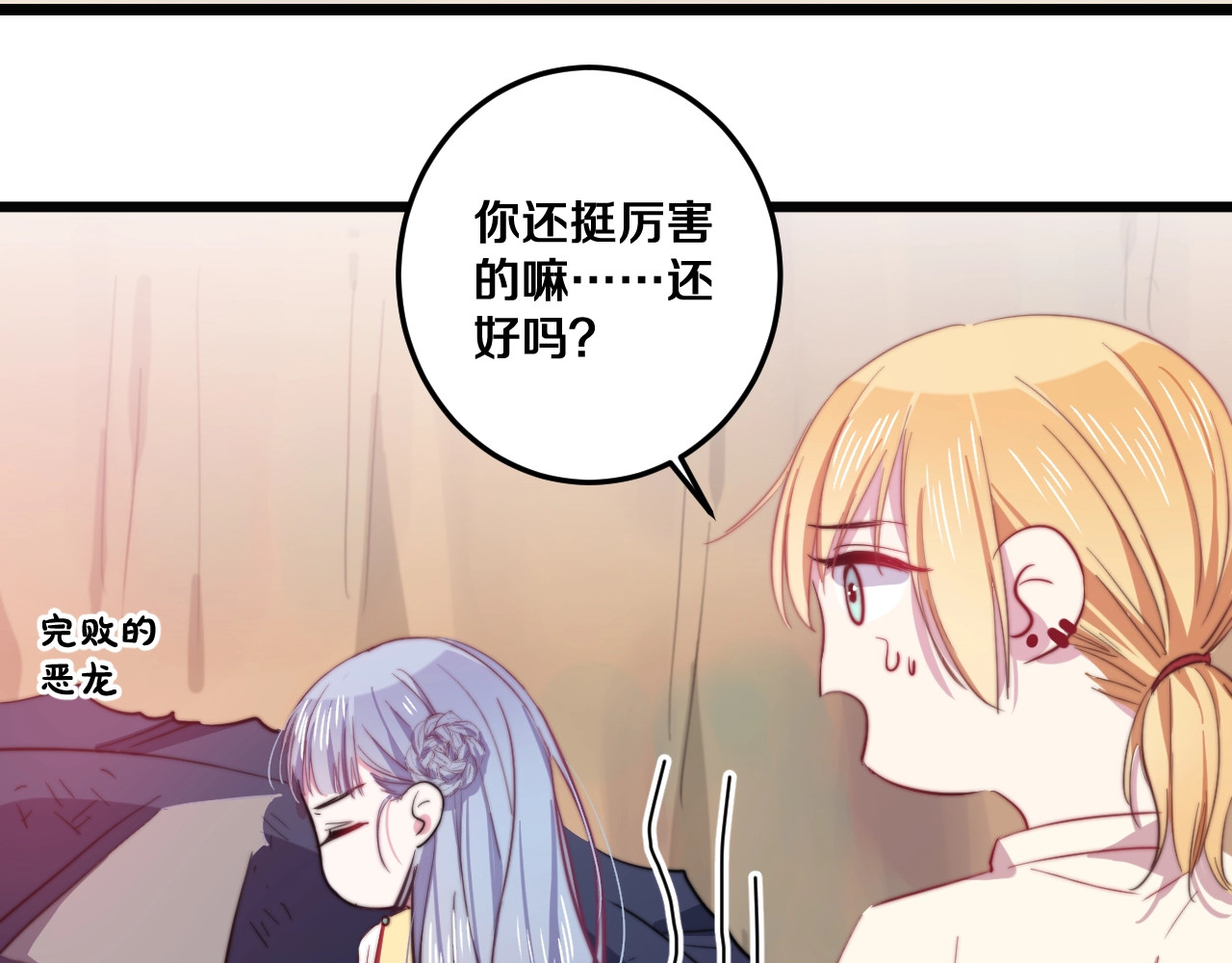 番外 勇者斗恶龙 第 28 页