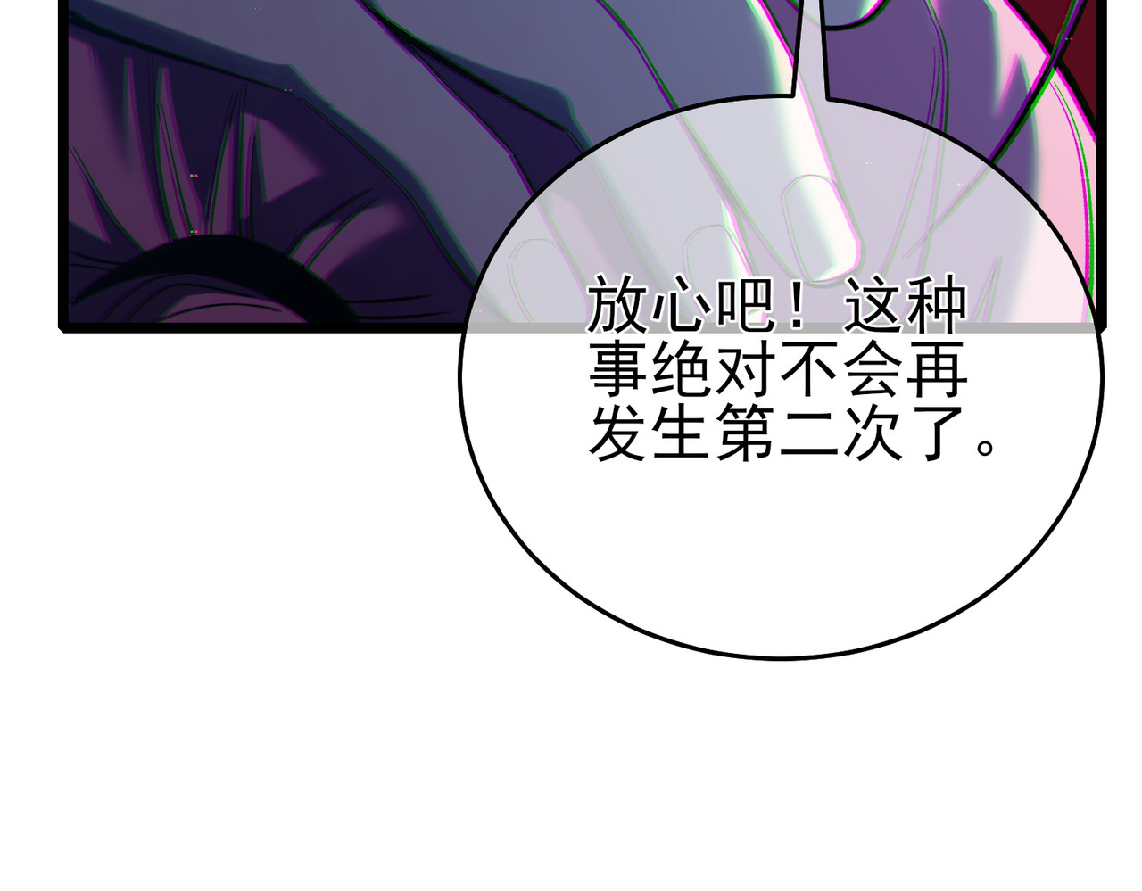第82话 人若犯我必百倍偿还！ 第 80 页