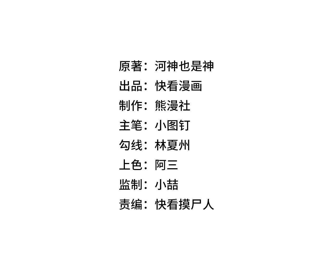 第3话 喜当爹！孩子你放心生！ 第 72 页
