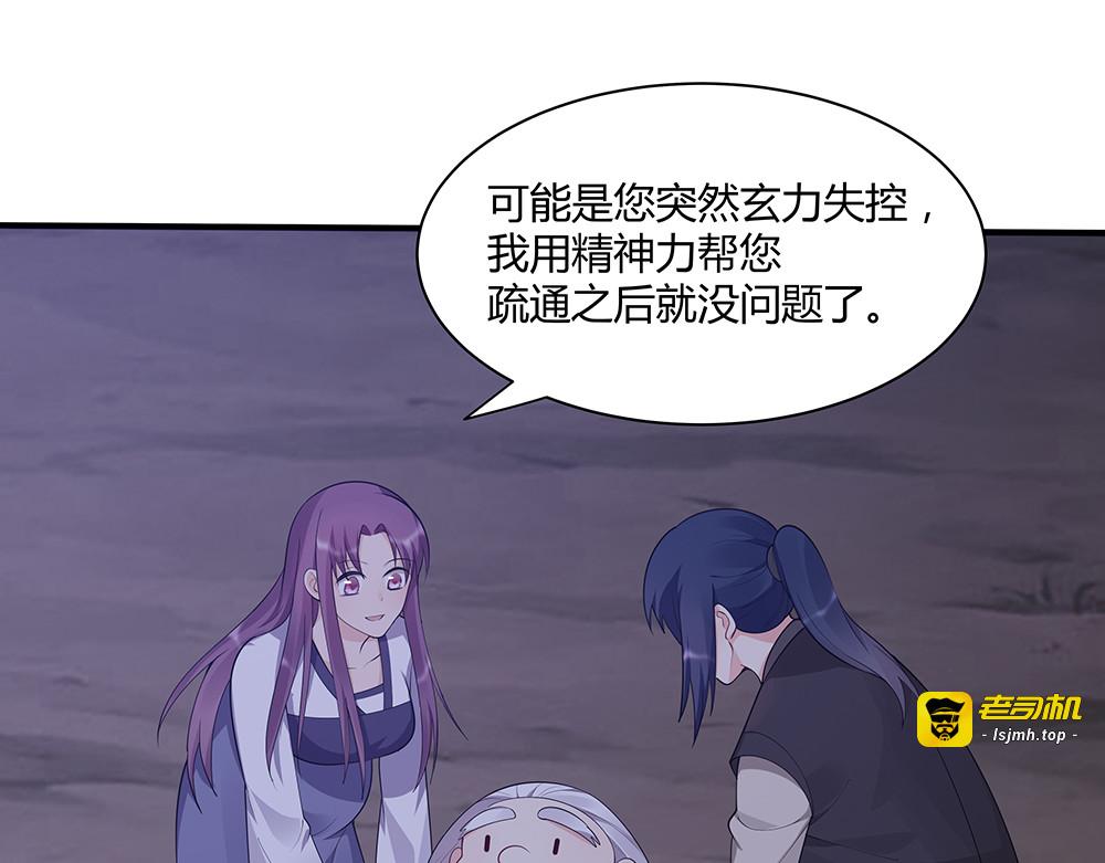 第38话 玄力失控 第 101 页