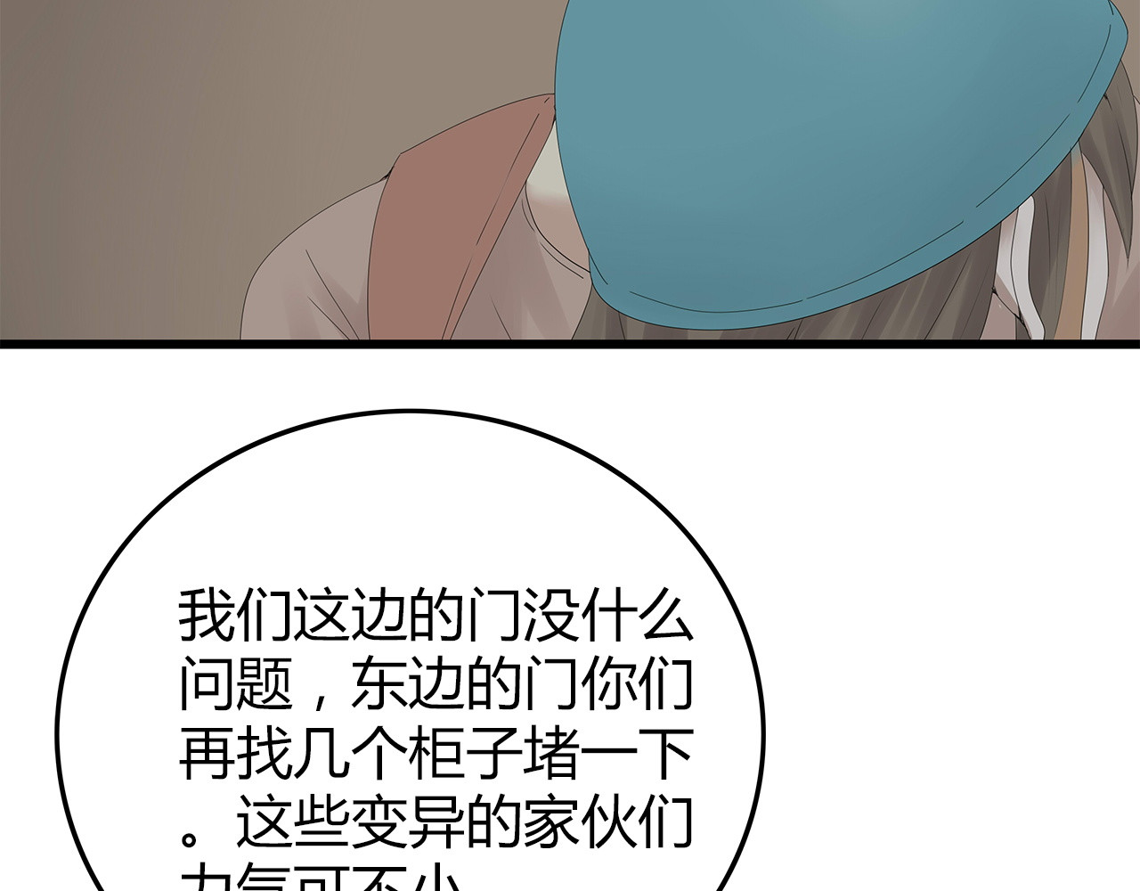 第25话 水源危机 第 46 页
